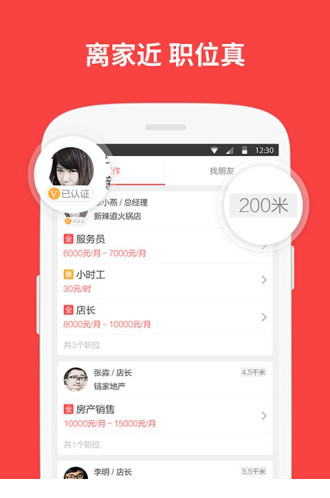 店长直聘电脑版