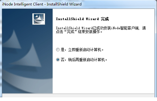 安装inode客户端.itmop.com 安装inode客户端.itmop.com