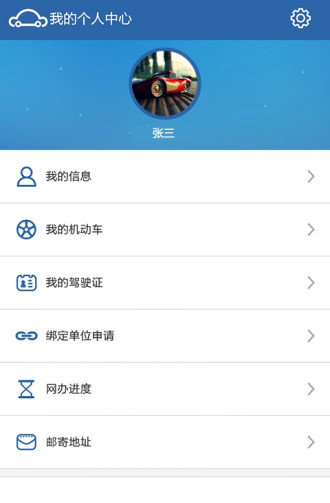 贵州交警app电脑版