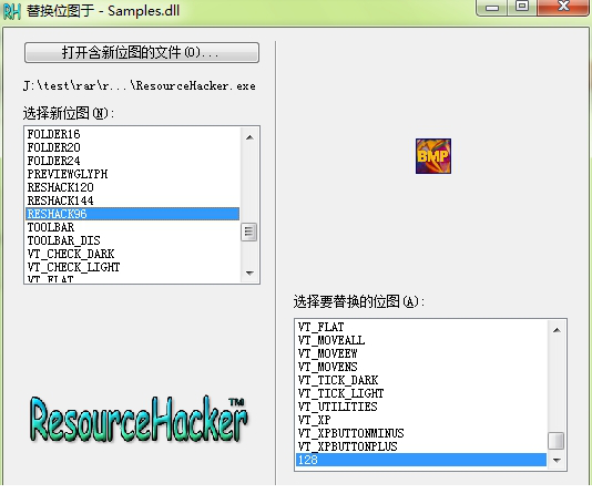 Resource Hacker中文版