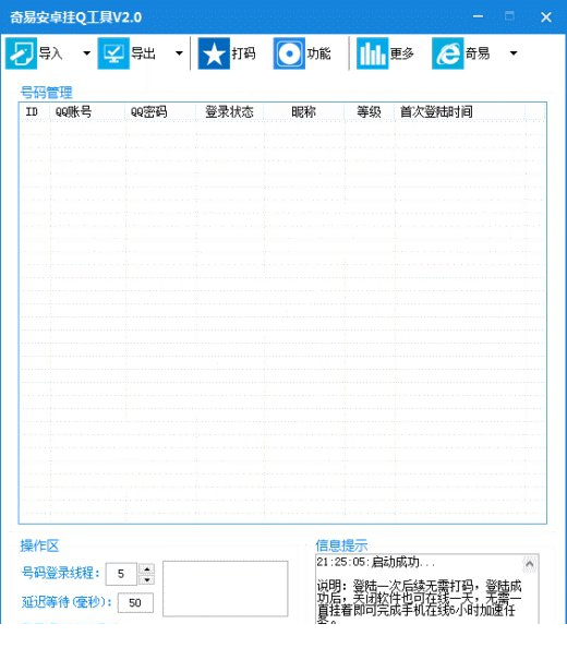 奇易安卓手机挂q工具