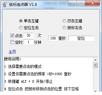 飞宇鼠标点击器