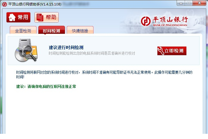 平顶山银行网银助手.itmop.com