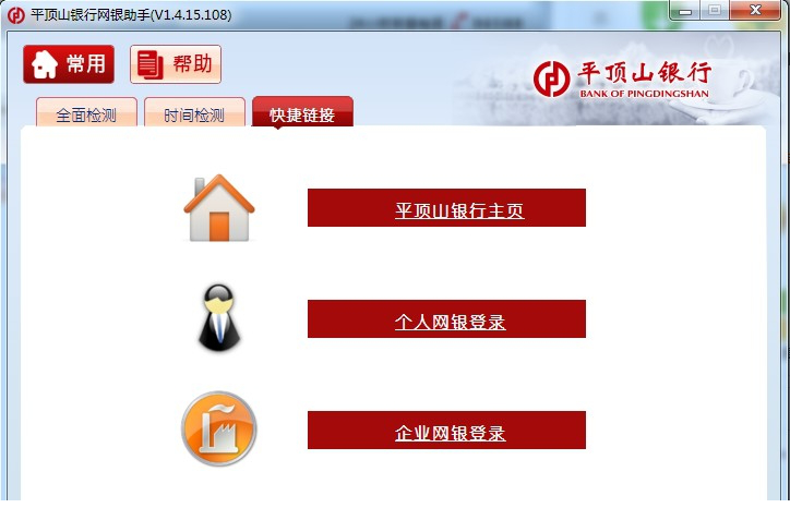 平顶山银行网银助手.itmop.com