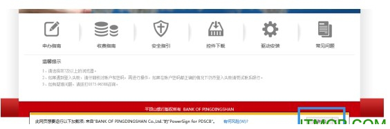 平顶山银行网银助手.itmop.com