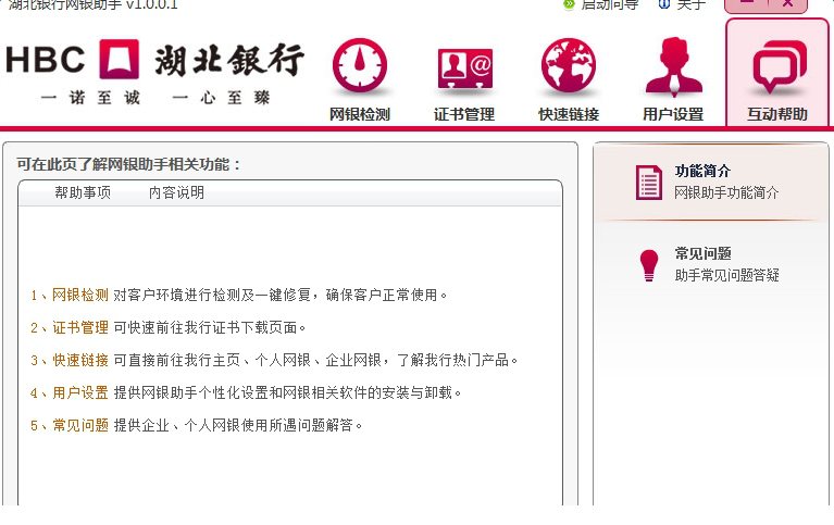 湖北银行网银助手下载