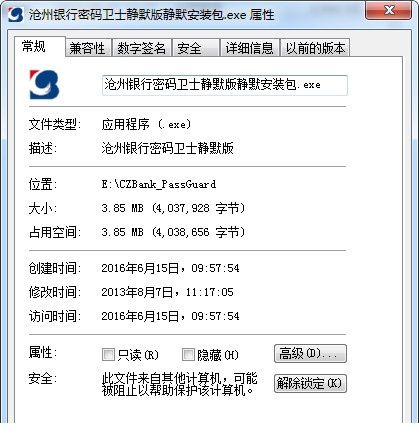 沧州银行密码卫士静默版.itmop.com
