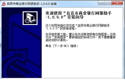 自贡市商业银行网银助手.itmop.com 自贡市商业银行网银助手.itmop.com