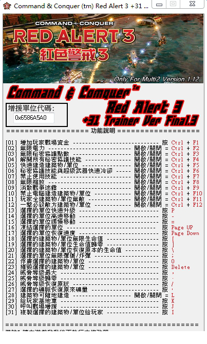 红色警戒3修改器