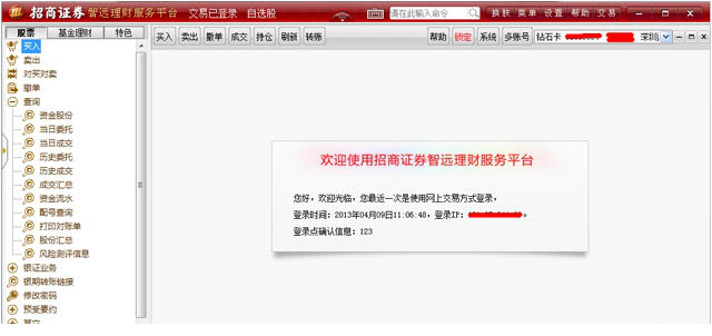 招商智远证券客户端.itmop.com