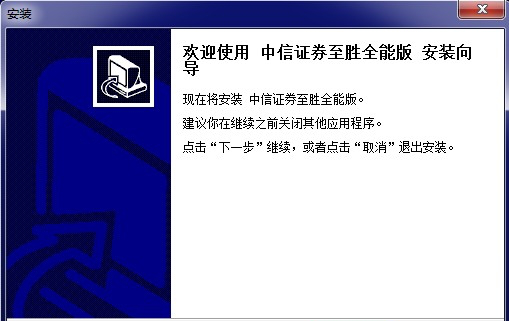 中信证券至胜全能版.itmop.com