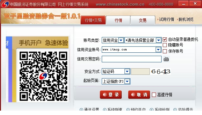 中国银河证券双子星融资融券合一版