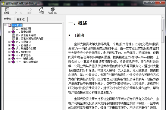光大证券金阳光智胜版.itmop.com