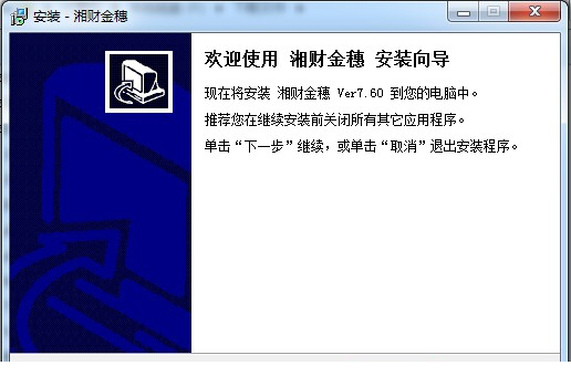 湘财金穗金融终端