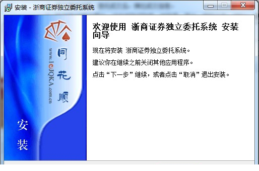 浙商证券同花顺独立委托itmop.com 浙商证券同花顺独立委托itmop.com