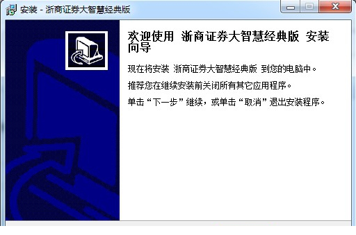 浙商证券大智慧经典版.itmop.com