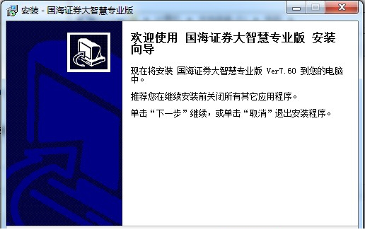 国海证券大智慧专业版.itmop.com