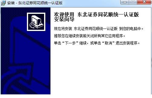 东北证券同花顺