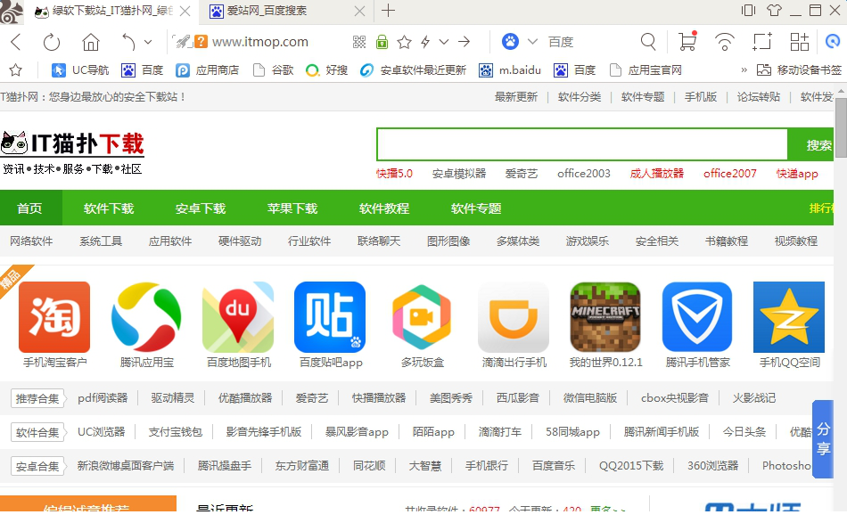 uc浏览器绿色版