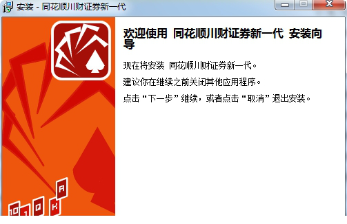 川财同花顺经常用的软件