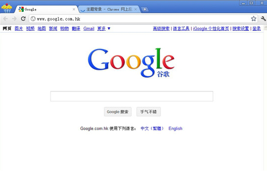 谷歌浏览器稳定版