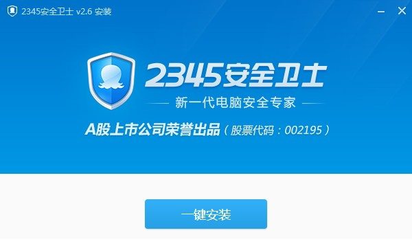 2345安全卫士增强版下载