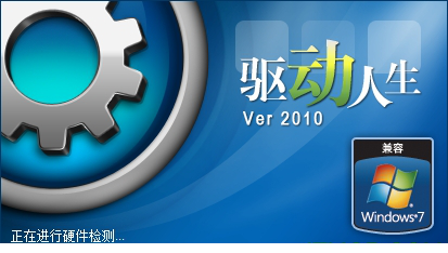 驱动人生万能网卡版离线版