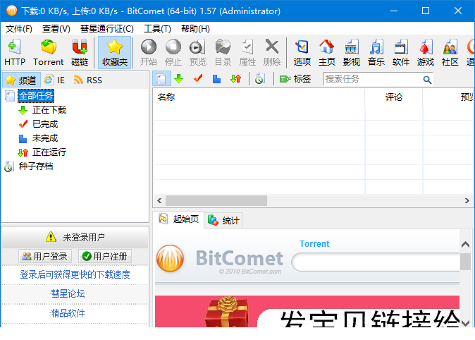 bitcomet全功能解锁豪华版