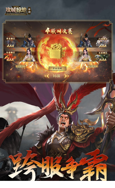 攻城掠地电脑版