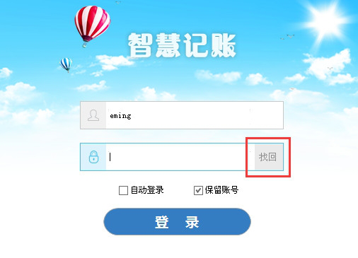 佳盟智慧家庭记账