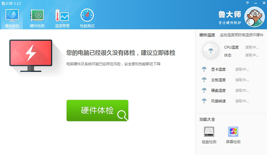 鲁大师单文件版