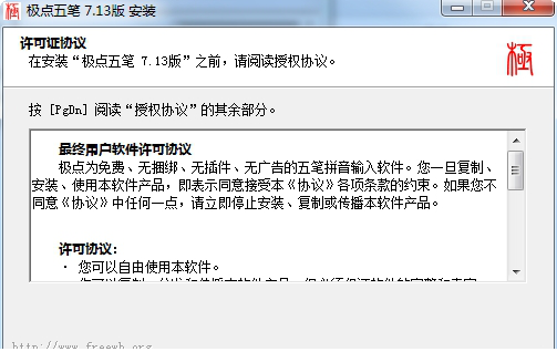 极点五笔绿色版