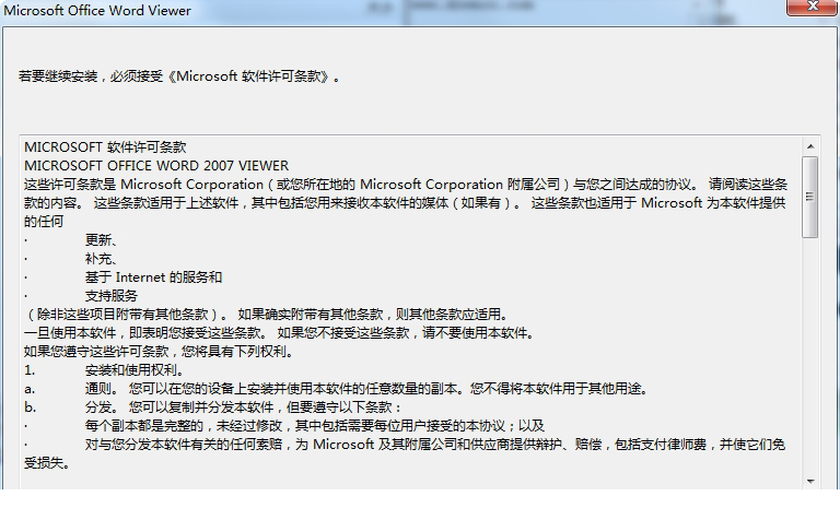 Word Viewer 2007经常用的软件