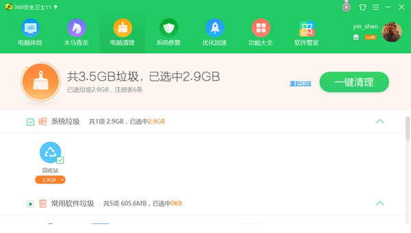 360安全卫士下载