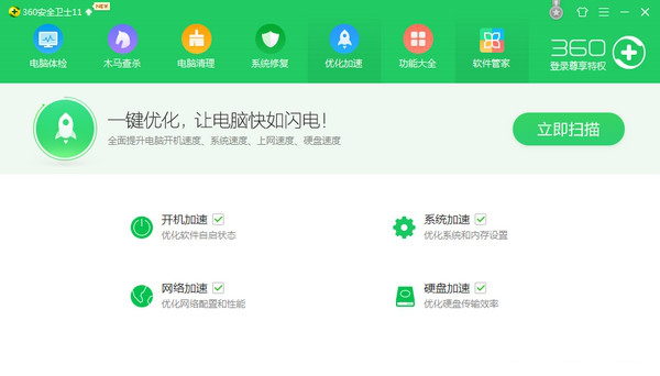 360安全卫士电脑版