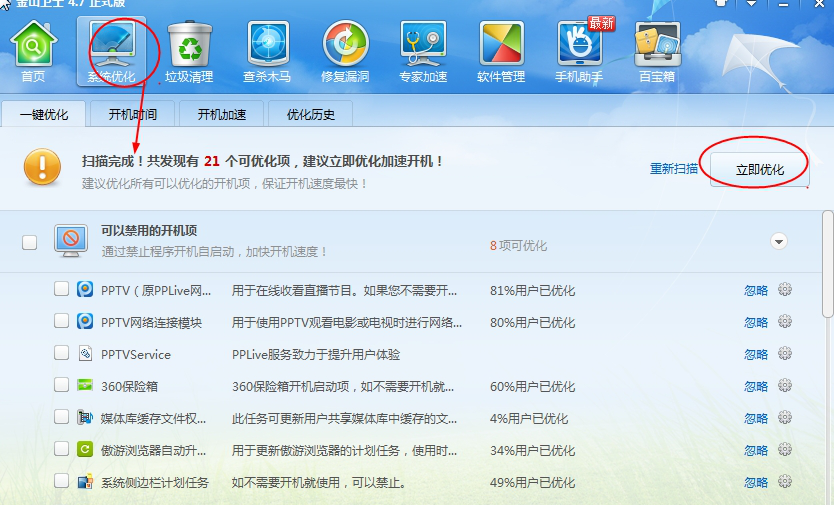 金山卫士2019官方下载