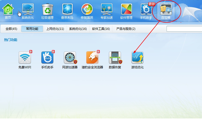 金山卫士2019最新版