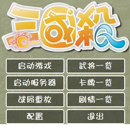 三国杀pc单机版