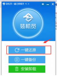 一键还原精灵