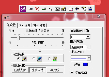 文通鼠标手写输入法 