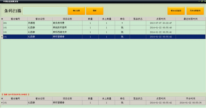 中顶茶楼管理系统