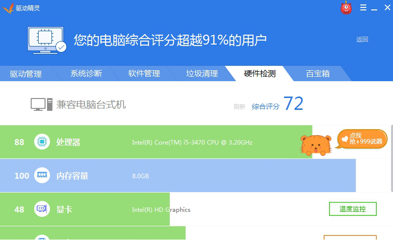驱动精灵经常用的软件