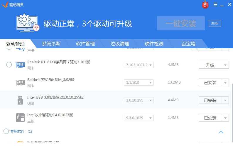 驱动精灵最新版