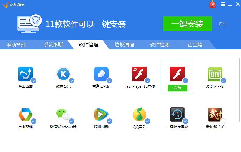 驱动精灵经常用的软件