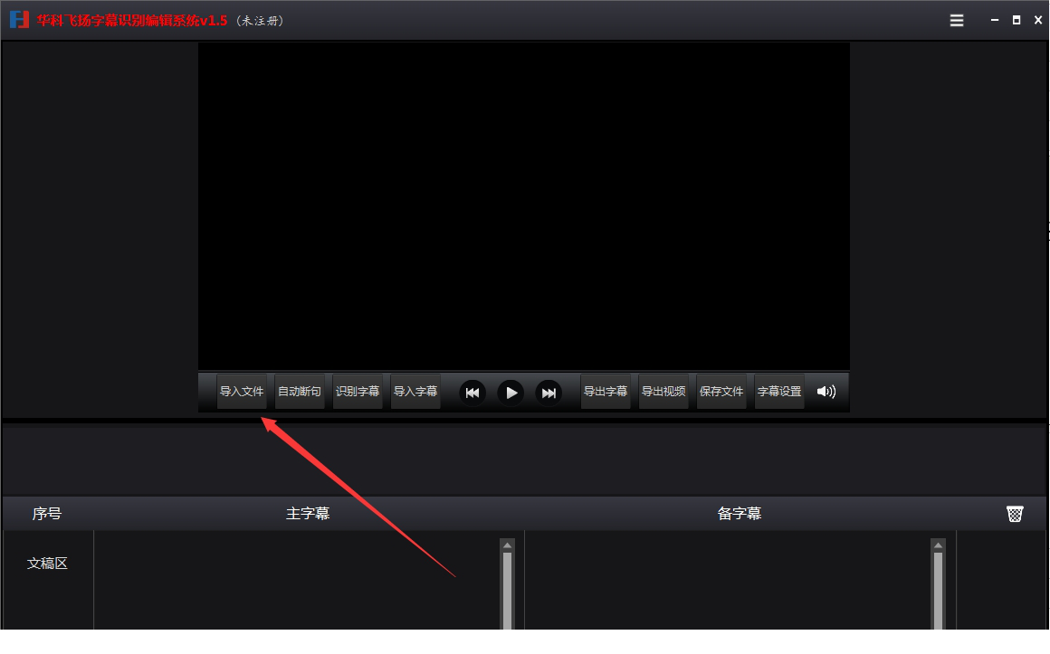 华科飞扬智能SRT字幕识别系统