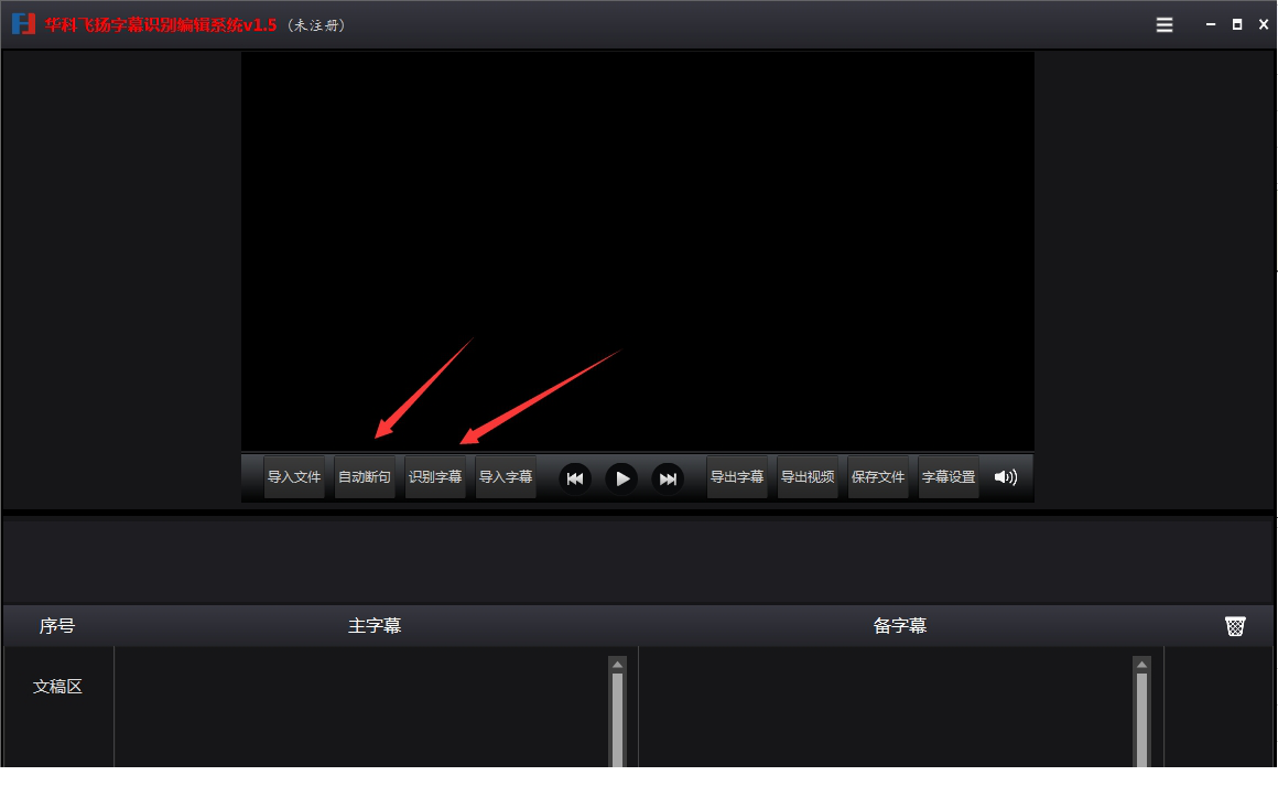 华科飞扬智能SRT字幕识别系统