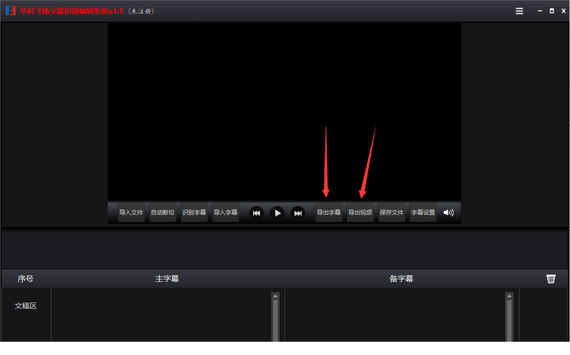 华科飞扬智能SRT字幕识别系统