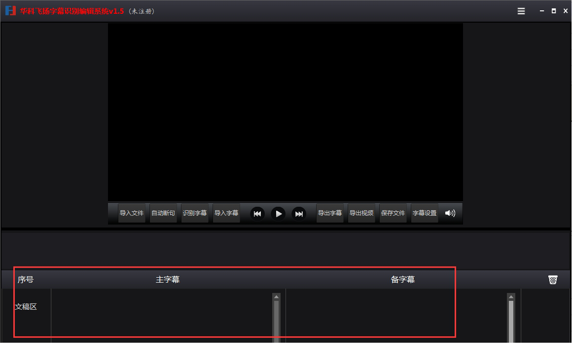 华科飞扬智能SRT字幕识别系统