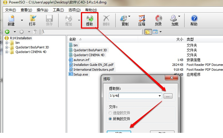 Cinema 4D R14官方简体中文完整版安装教程