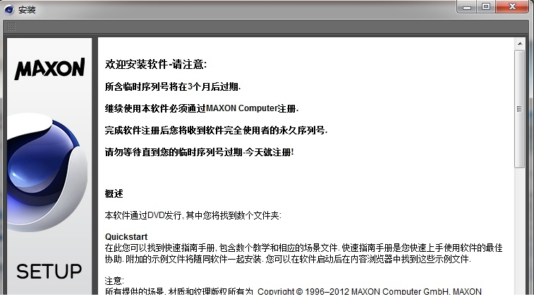 Cinema 4D R14官方简体中文完整版安装教程